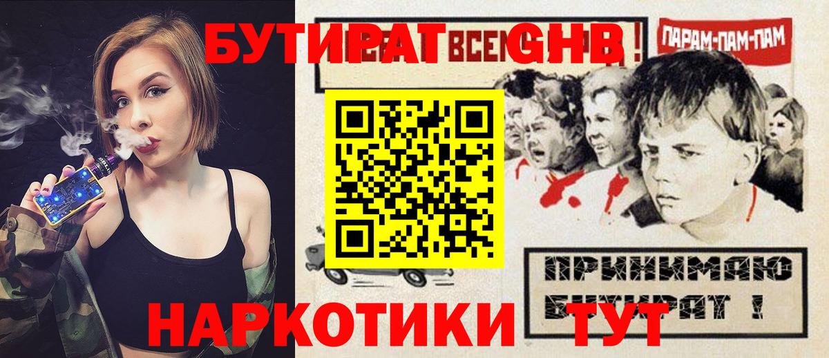 Бутират Butirat Шатура