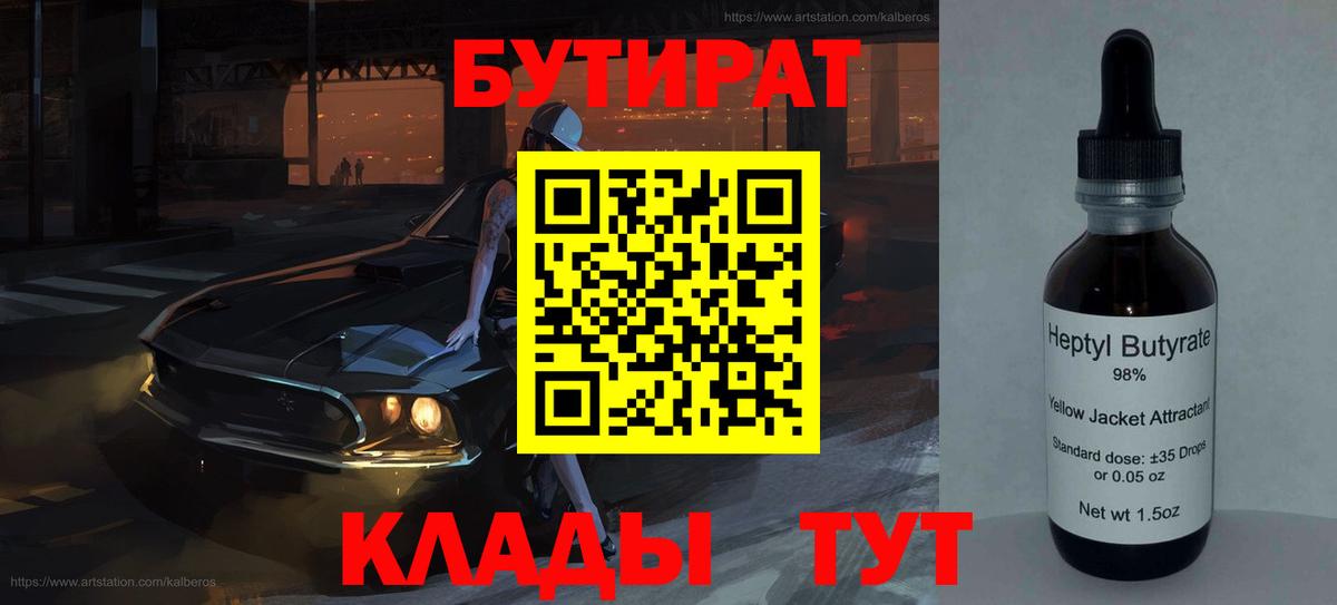 Шатура  Бутират  Вход с VPN  Бутират буратино 