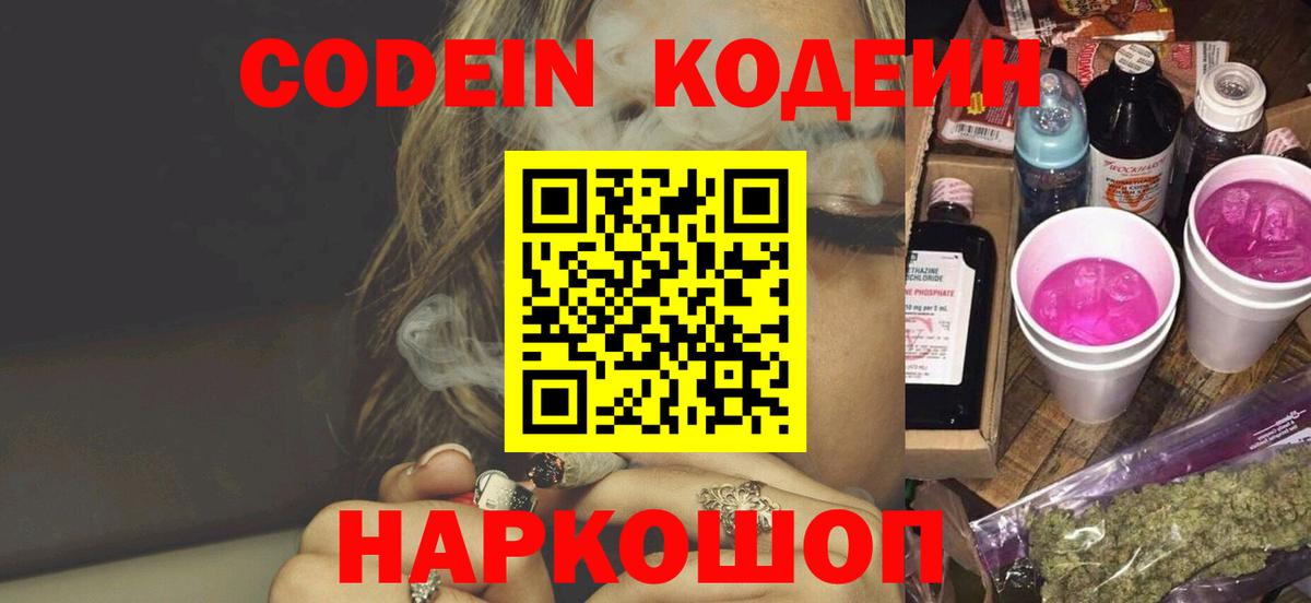 Кодеиновый сироп Lean Purple Drank  Вход с VPN  Шатура 