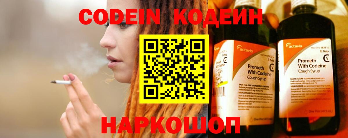 Codein Purple Drank Шатура