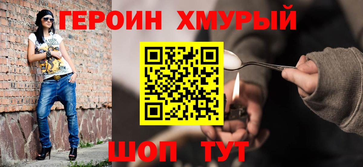 ГЕРОИН герыч Шатура