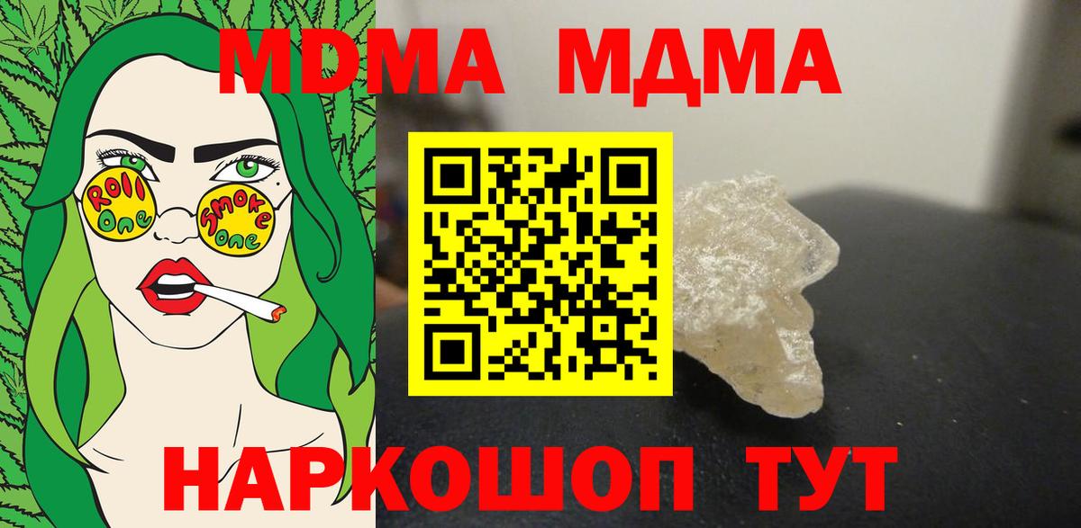 МДМА  MDMA Molly  Вход с VPN  Шатура 
